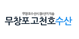 무창포 고천호 수산
